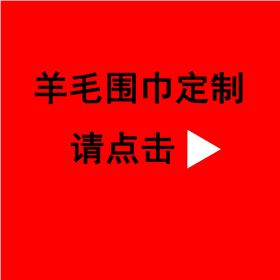 送老人紅圍巾——真絲圍巾、真絲絲巾、羊絨圍巾