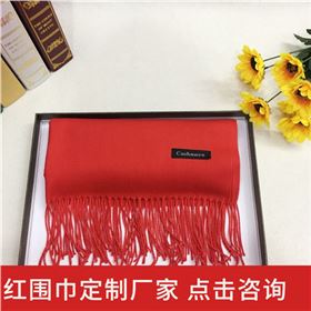 The annual meeting scarf——羊絨圍巾、羊毛圍巾、圍巾定制