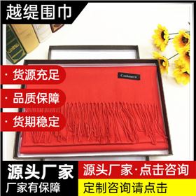 Scarf big red cashmere——羊絨圍巾、羊毛圍巾、圍巾定制