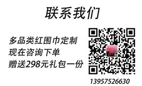 訂制年會圍巾——真絲圍巾、真絲絲巾。羊絨圍巾